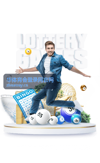 华体育会登录网官网会员登录与活动资讯页面主视觉